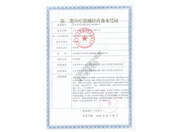 點(diǎn)擊查看詳細(xì)信息<br>標(biāo)題：二類醫(yī)療器械經(jīng)營(yíng)備案憑證閱讀次數(shù)：869