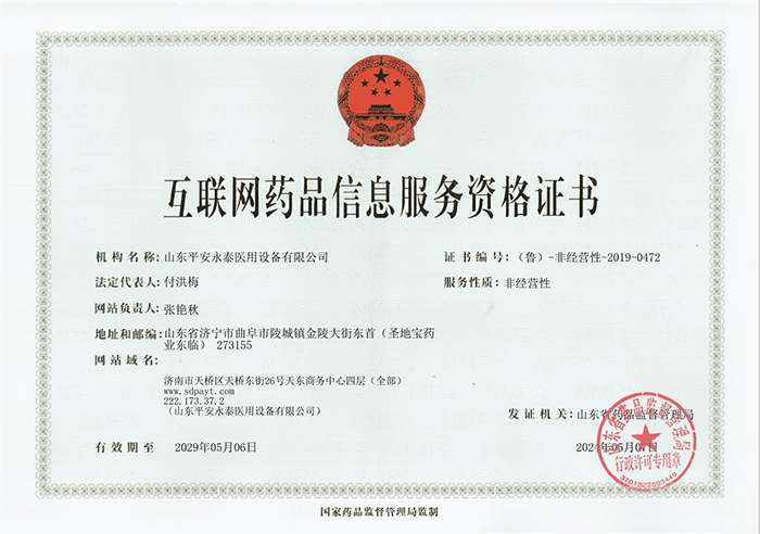 點(diǎn)擊查看詳細(xì)信息<br>標(biāo)題：互聯(lián)網(wǎng)藥品信息服務(wù)資格證書閱讀次數(shù)：640