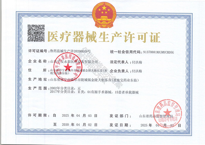 點(diǎn)擊查看詳細(xì)信息<br>標(biāo)題：醫(yī)療器械生產(chǎn)許可證閱讀次數(shù)：609